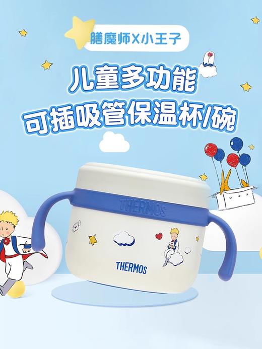 【样品特惠，仅1件，非质量不退换】膳魔师小王子联名便携双盖儿童运动瓶吸管杯多功能 商品图2