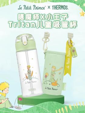 【样品特惠，仅1件，非质量不退换】膳魔师小王子联名便携双盖儿童运动瓶吸管杯多功能