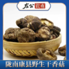 陇南康县野生干香菇 个大肉厚 天然无硫  干货类任选两件包邮 250g 商品缩略图4