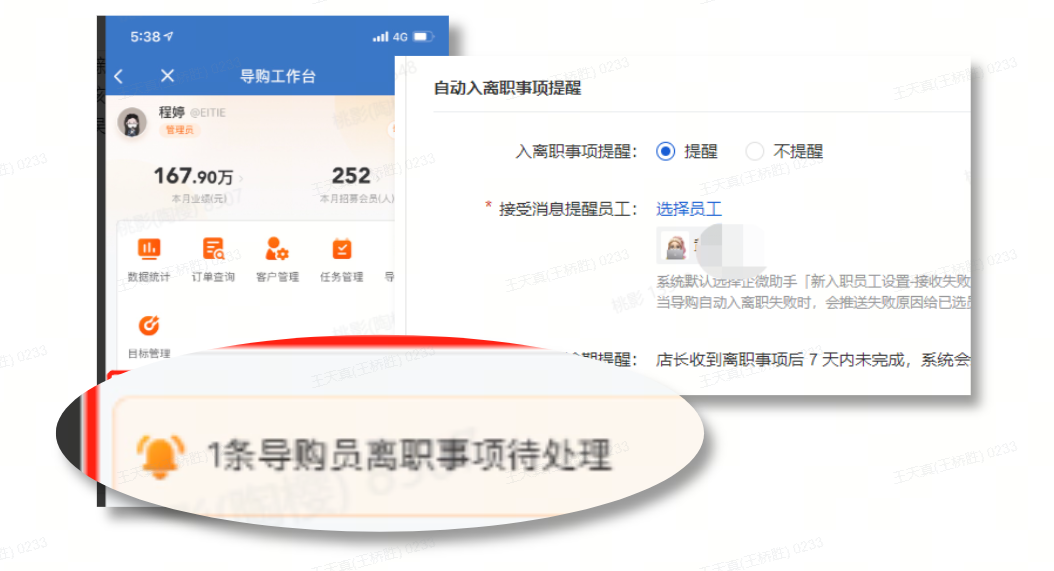 自动入离职