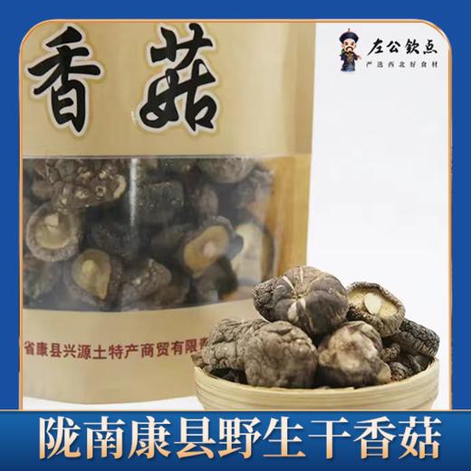 陇南康县野生干香菇 个大肉厚 天然无硫  干货类任选两件包邮 250g 商品图3