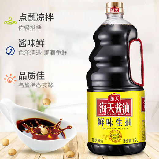 海天酱油鲜味生抽1.9L/瓶大瓶酿造酱油家用炒菜点蘸凉拌爆炒调味 商品图2