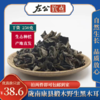 陇南康县椴木野生黑木耳 干货 250g  无根 小婉耳 天然爽滑可口 两件包邮 商品缩略图0