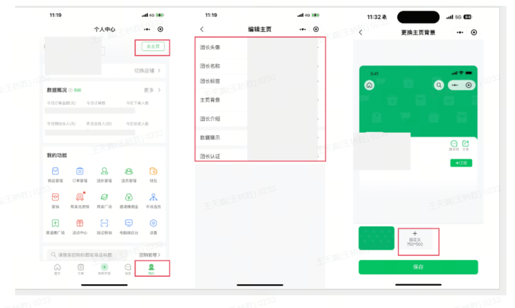 群团团团长主页