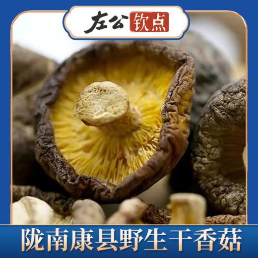 陇南康县野生干香菇 个大肉厚 天然无硫  干货类任选两件包邮 250g 商品图2