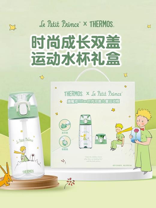 【样品特惠，仅1件，非质量不退换】膳魔师小王子联名便携双盖儿童运动瓶吸管杯多功能 商品图4