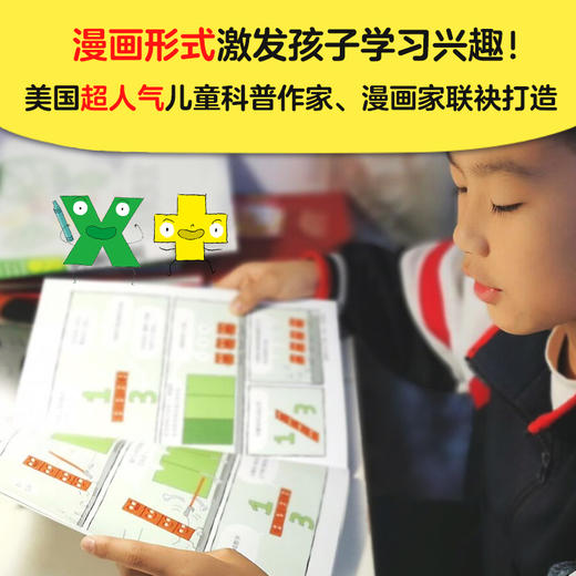 【小读客】数学小天才的一年级预备课一年级预备课系列（全6册）每天7分钟漫画课，加减乘除都会做！ 商品图7