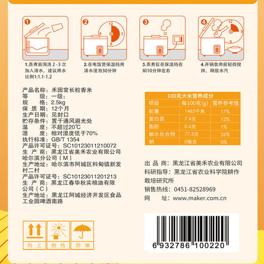 禾园常 长粒香大米2.5kg  东北大米当季新米 商品图7