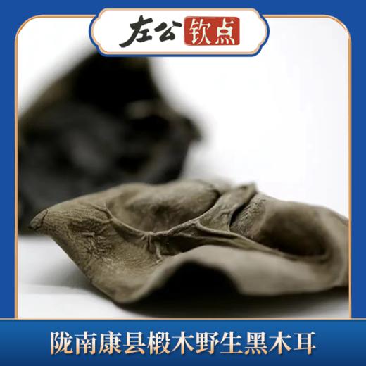 陇南康县椴木野生黑木耳 干货 250g  无根 小婉耳 天然爽滑可口 两件包邮 商品图2