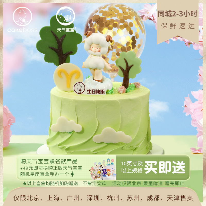 ♈ 春日暖洋洋 · 白羊座🐑 动物奶油蛋糕