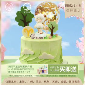 ♈ 春日暖洋洋 · 白羊座🐑 动物奶油蛋糕
