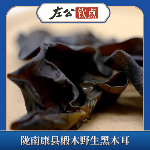 陇南康县椴木野生黑木耳 干货 250g  无根 小婉耳 天然爽滑可口 两件包邮 商品图1