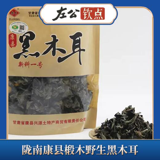 陇南康县椴木野生黑木耳 干货 250g  无根 小婉耳 天然爽滑可口 两件包邮 商品图4