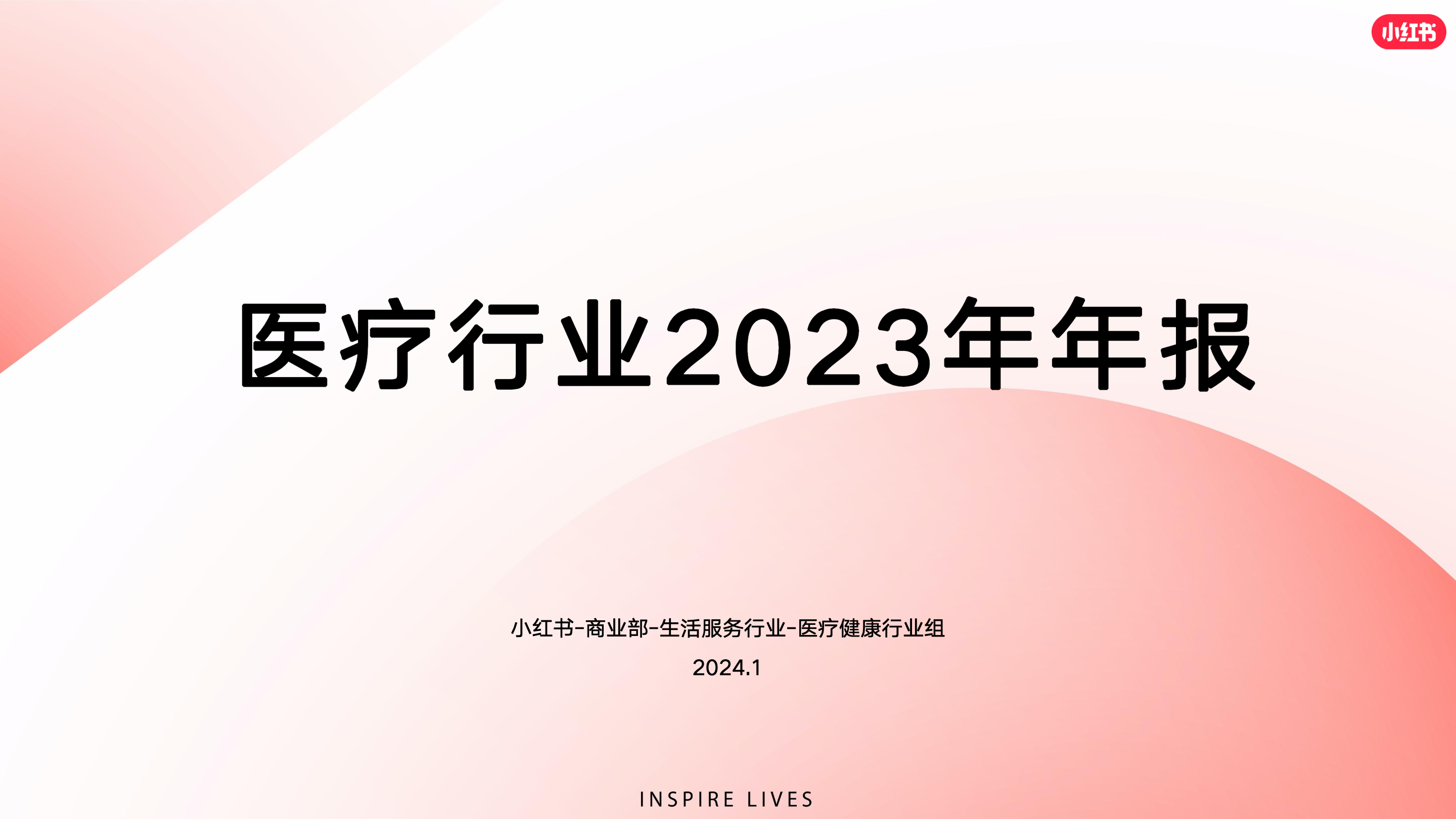 《医疗行业2023年年报》：医疗人群以26-35岁、中高消费女性人群为主