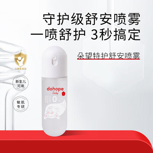 朵望特护舒安喷雾0号 50ml 商品图1