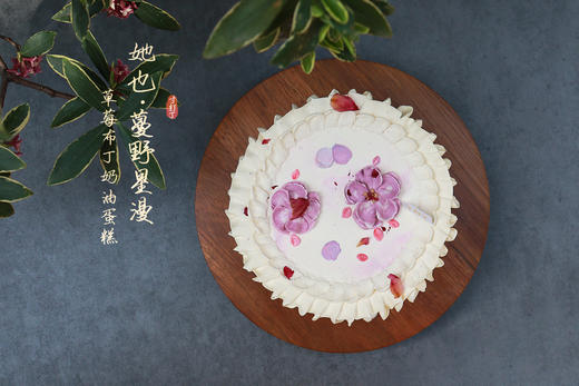 她也·蔓野星漫/草莓布丁奶油蛋糕（可备注蛋糕甜度） 商品图2