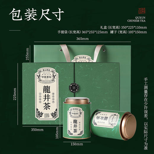 【御萃龙井】去寻 明前特级 龙井绿茶 至臻龙井礼盒 净含量250g 商品图6