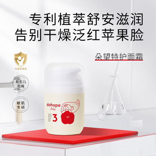 【年终积分兑换】朵望特护面霜3号 50g 商品图1