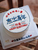 「杰出青年」手绘文字·100%动物奶油（附图6寸·提前8小时预订） 商品缩略图0