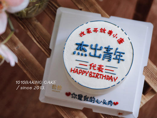 「杰出青年」手绘文字·100%动物奶油（附图6寸·提前8小时预订） 商品图2