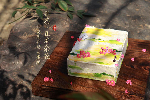 采茶 · 且有余花丨雨花茉莉奶油蛋糕（可备注少糖） 商品图4