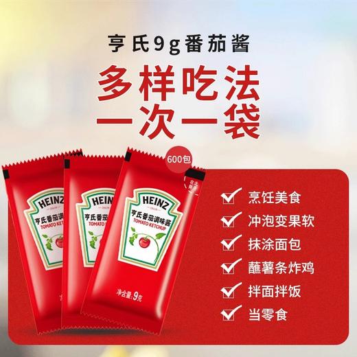 亨氏番茄酱包9克/袋小包装0脂肪儿童番茄沙司面包汉堡烘焙配料 商品图3