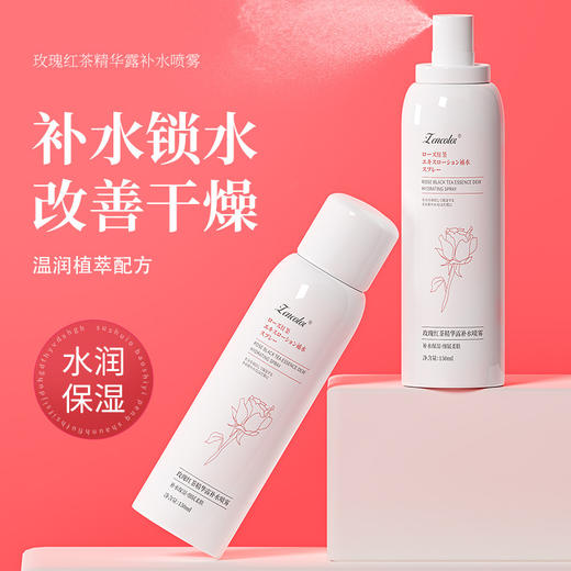 玫瑰红茶补水喷雾水精华露爽肤水补水保湿夏季护肤品喷雾 150ml 商品图1