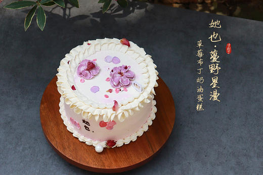 她也·蔓野星漫/草莓布丁奶油蛋糕（可备注蛋糕甜度） 商品图0