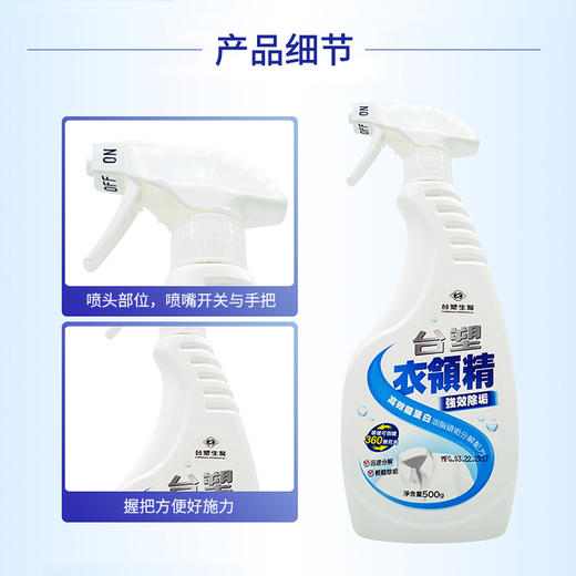 台塑生医衣领净500g强力去污去油亮白家用衣领清洁剂 商品图4