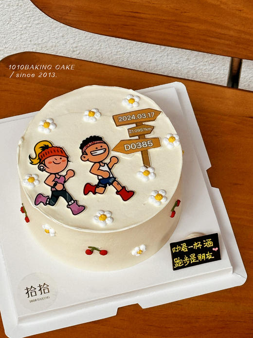 「我爱马拉松·跑步徒步」巧克力糯米糖纸·订制照片·100%动物奶油（提前24小时预订） 商品图0