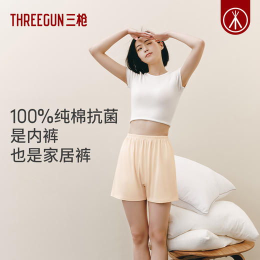 Threegun三枪 【舒肤棉】女士家居平角裤内裤打底裤（1条装）-50734B011 商品图0