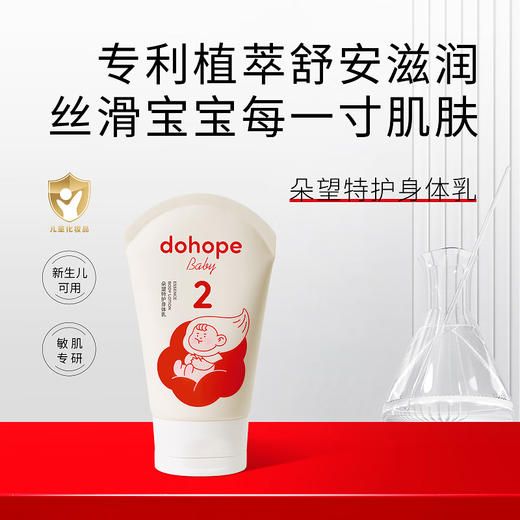 【年终积分兑换】朵望特护身体乳2号 120ml 商品图1