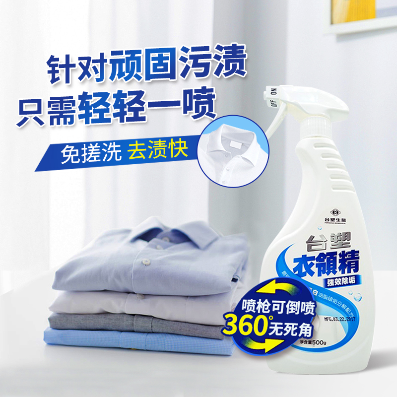 台塑生医衣领净500g强力去污去油亮白家用衣领清洁剂