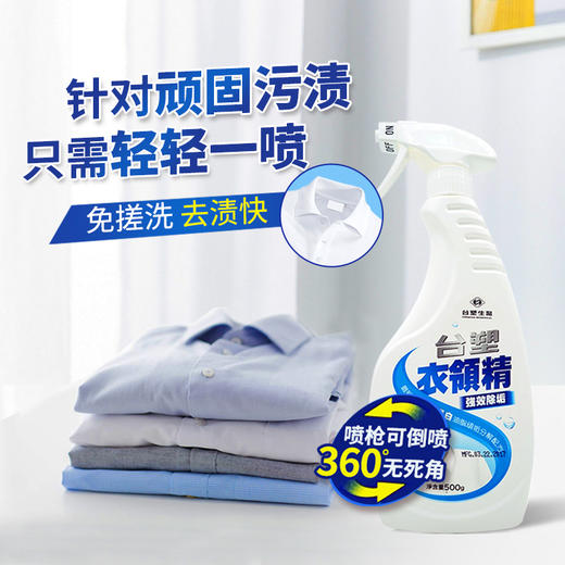 台塑生医衣领净500g强力去污去油亮白家用衣领清洁剂 商品图0