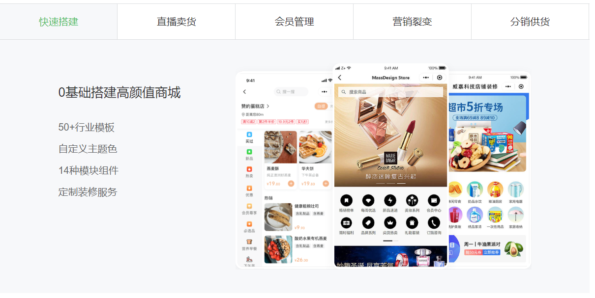 小程序快速搭建功能概括