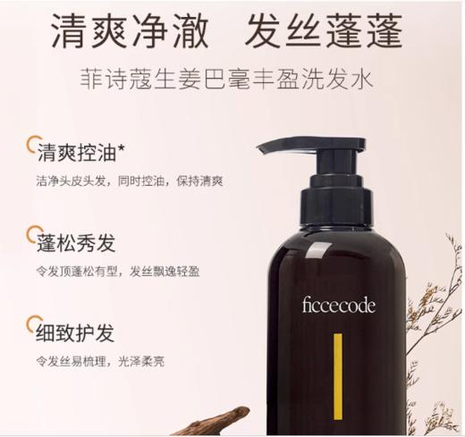 菲诗蔻生姜巴毫丰盈洗发水450ml 商品图2