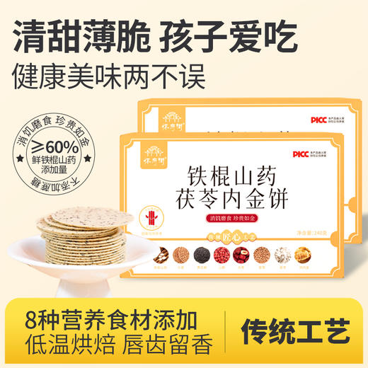 怀府街 | 铁棍山药茯苓内金饼 入口酥脆非油炸慢烘焙独立袋包装240g/盒（喜悦分享） 商品图3
