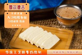【鄂尔德吉】顺丰快递200g内蒙古特产芝士奶豆腐手工低脂酸奶酪孕妇零食