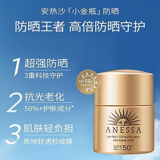 【小样】安热沙金灿倍护防晒乳12ml/102210 轻薄柔润长效守护正品小样 商品图2