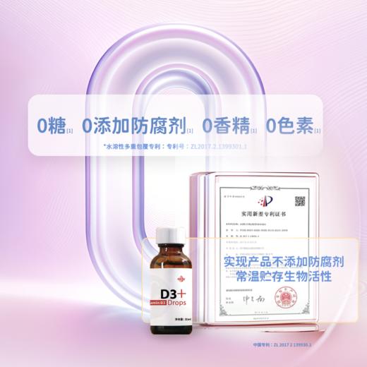 美繁D3滴剂Mishige 30ml/瓶（不含防腐剂）维生素d3 商品图1