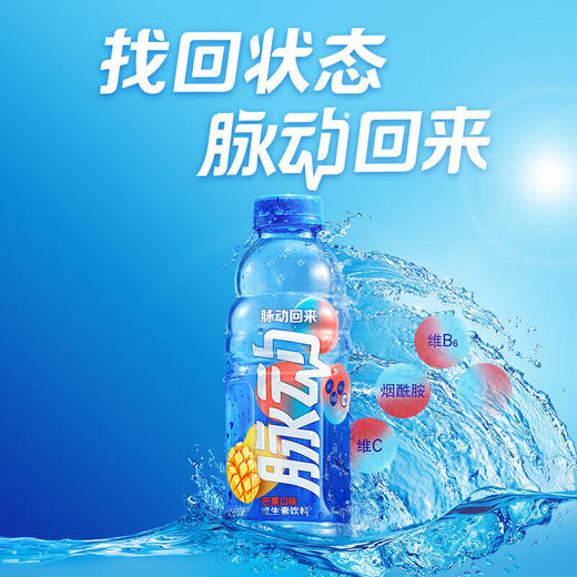 脉动维生素饮料（芒果口味）600ml补水饮料出游做运动 商品图2