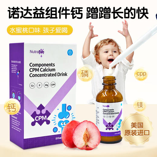 诺达益液体组件钙滴剂60ml/瓶 商品图1