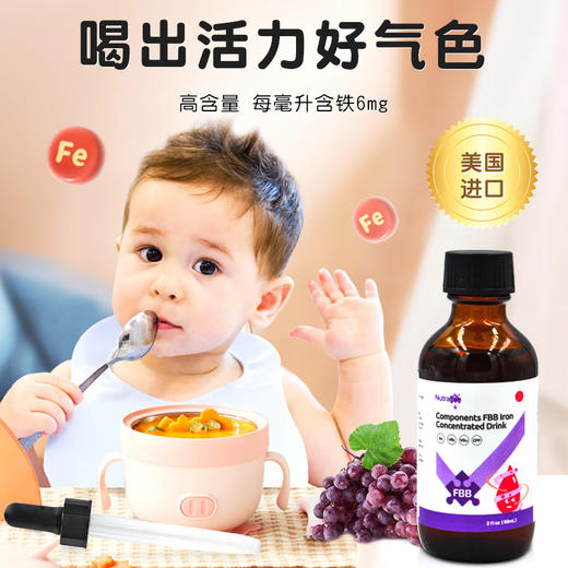 诺达益组件铁（FBB）B6铁滴剂60ml 预防改善贫血 商品图1
