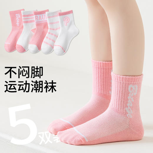 【2件起拍 工厂直发29.9/10双】韩系春夏季新款A类儿童袜子男女童中筒运动袜 商品图1