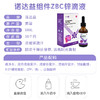 诺达益组件锌（ZBC）滴剂维B1维C配方60ml 商品缩略图3