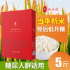 糖尿病人群放心吃的低GI抗性淀粉大米低升糖口感好（5斤装） 商品缩略图0