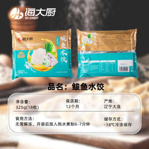 鲅鱼水饺 325g/盒 商品图3