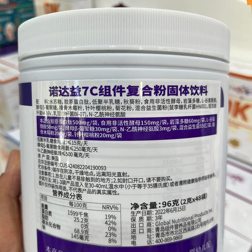 诺达益组件7C复合粉（金标）2g*48袋 防病毒平衡免疫力敏宝适用 商品图2