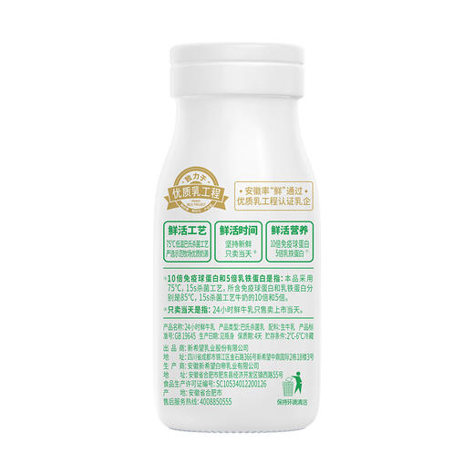 新希望 24小时鲜牛乳200g/瓶*30瓶（月卡）鲜活营养 全面助力孩子成长 预售 商品图4