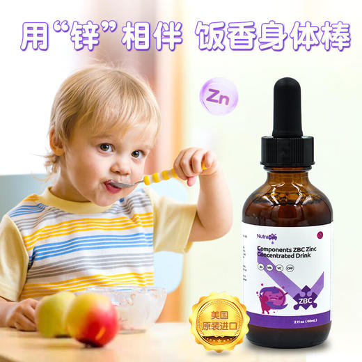 诺达益组件锌（ZBC）滴剂维B1维C配方60ml 商品图1